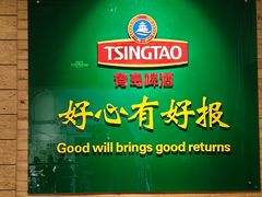 -青岛啤酒博物馆