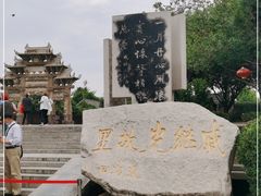 -戚继光故里
