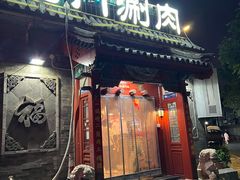 -北门涮肉·炭火铜锅涮肉(什刹海店)