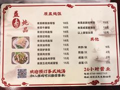 -益寿炖品店