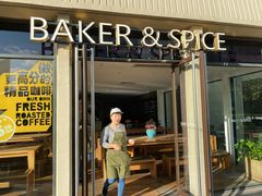 门面-BAKER&SPICE(安福路店)