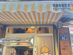 -羊羊鸡蛋仔(大学城店)