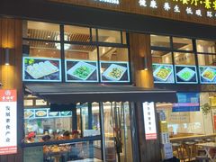 -素满香·素食自助餐(西安·民乐园店)
