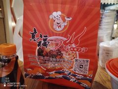 -高福麻辣烫(新阳店)