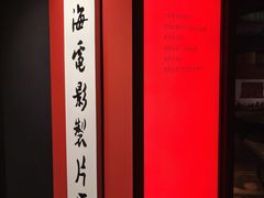 -上海电影博物馆