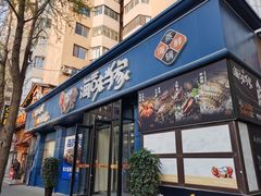 -海味当家·蒸锅海鲜(中山广场创始店)