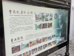 -曹禺故居纪念馆