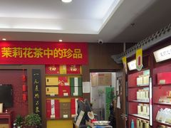 -张一元(世纪金源购物中心东区店)