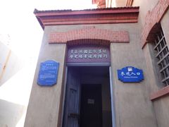 -青岛德国监狱旧址博物馆