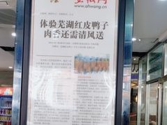 -晓马鸭店(新芜路店)