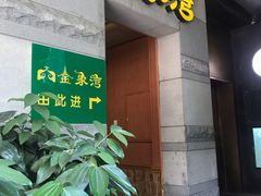 门面-金象湾泰国餐厅(华林路店)