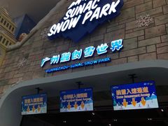 -广州热雪奇迹