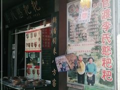 -李氏憨粑粑(官渡古镇店)