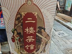 -桃源村(老门东店)