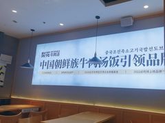 -梨花牛肉汤饭(仁恒伊势丹店)