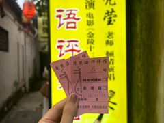 -琵琶语评弹茶馆(苏州平江路店)