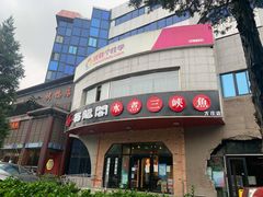 门面-雲蜀龙阁·金牌水煮鱼(方庄店)