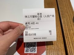 -馋三尺蟹粉小笼(人民广场店)