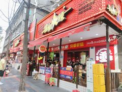 -冒椒火辣(奎星楼街店)