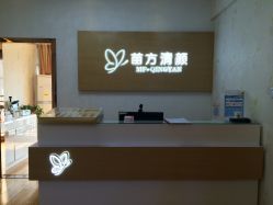 -成都苗方清颜专业祛痘
