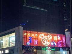 -天虹购物中心(石路店)