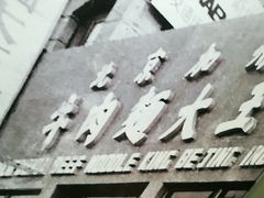 -李先生牛肉面大王(上海站南广场店)