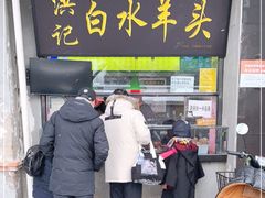 门面-洪记白水羊头(天坛店)