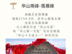 -华山风景名胜区