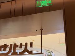 -火地铁板烧(昆山万象汇店)