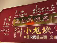 -小龙坎火锅(汉街店)