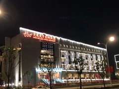 -亢龙太子酒轩(东湖店)