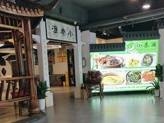 -小秦淮·南京土菜(新亭西路店)