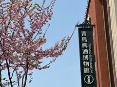 -青岛啤酒博物馆