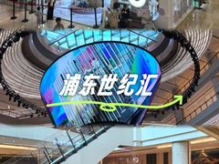 -上海世纪汇广场
