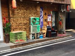 门面-平川日本料理