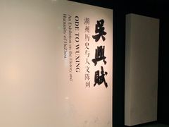 -湖州博物馆