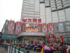 -大润发(八仙城店)