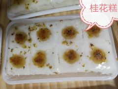 -南大门韩国米糕(公滨路店)