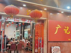 -广记餐厅(万福路店)