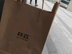 -杯欢制茶(三里屯店)