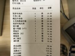 账单-丰茂烤串(六里桥店)