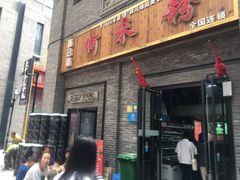 门面-何米粉(力盟步行街店)