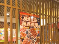 -福苗小骆驼烧烤(曲江店)