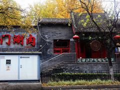 -北门涮肉·铜锅涮肉(南锣鼓巷店)