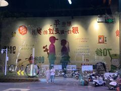 -憨铁匠老火锅(龙岗万科里店)