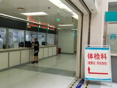 -北京市海淀医院-体检中心