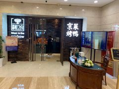 -彩虹之约•淮扬家宴(亚运村店)