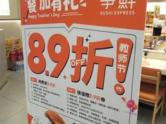 -争鲜回转寿司(东方银座店)