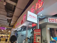 -孖记茶档·热腾茶餐(乐峰店)