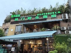 -易门野生菌府·菌海森林(月牙潭公园店)